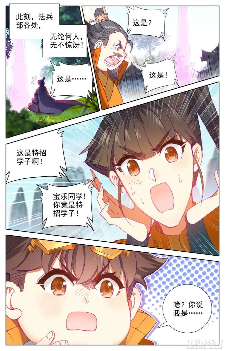 三寸人间十二话 我是特招学子