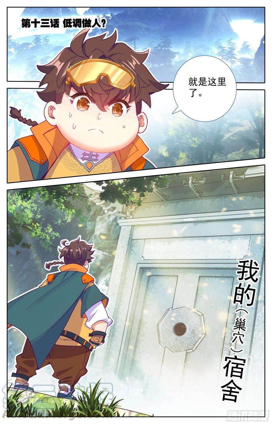 三寸人间十三话 低调做人