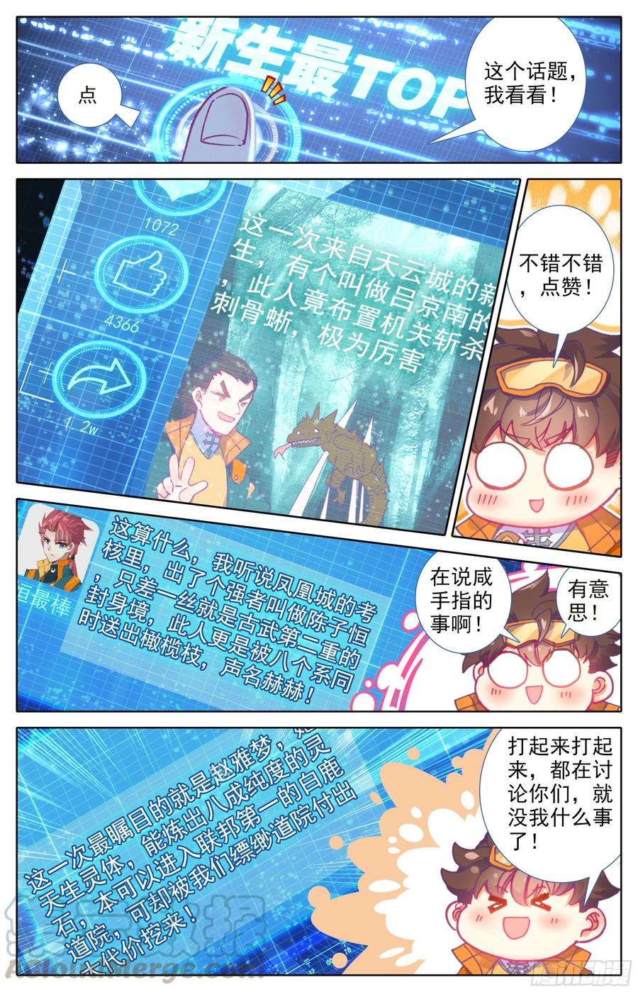 三寸人间14话：高调做事？