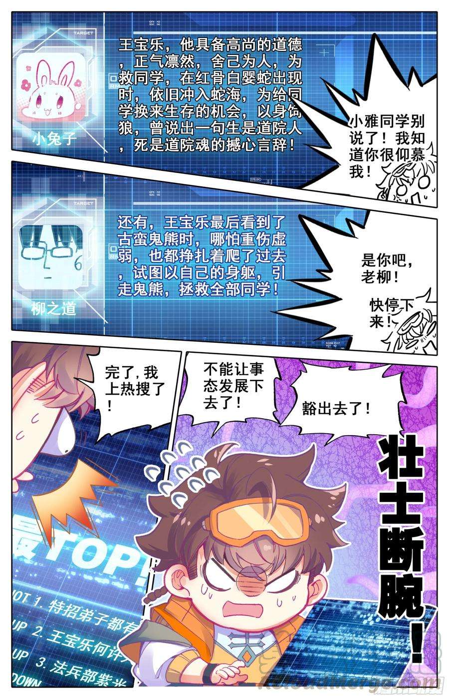 三寸人间14话：高调做事？
