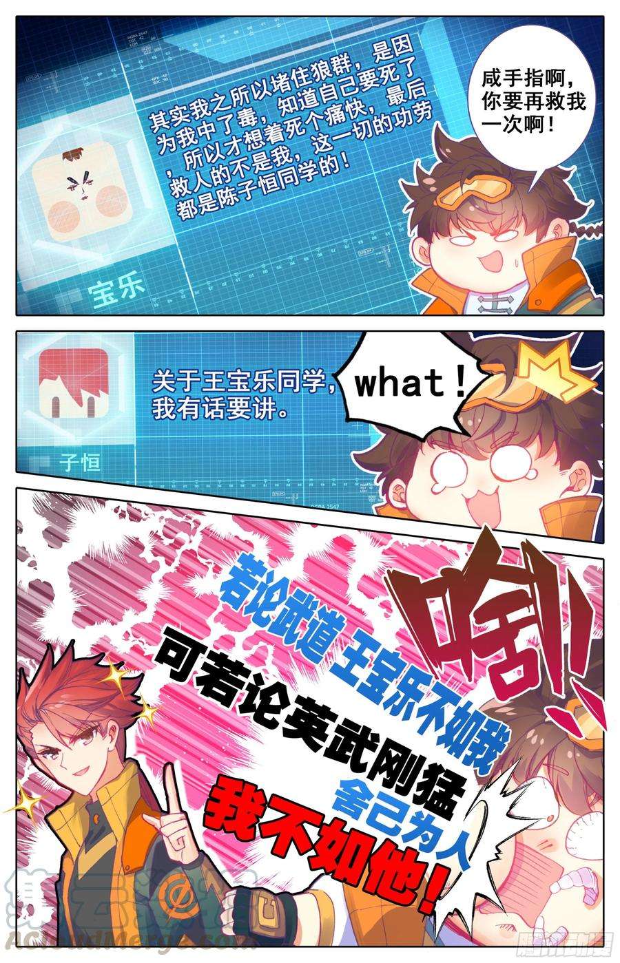 三寸人间14话：高调做事？