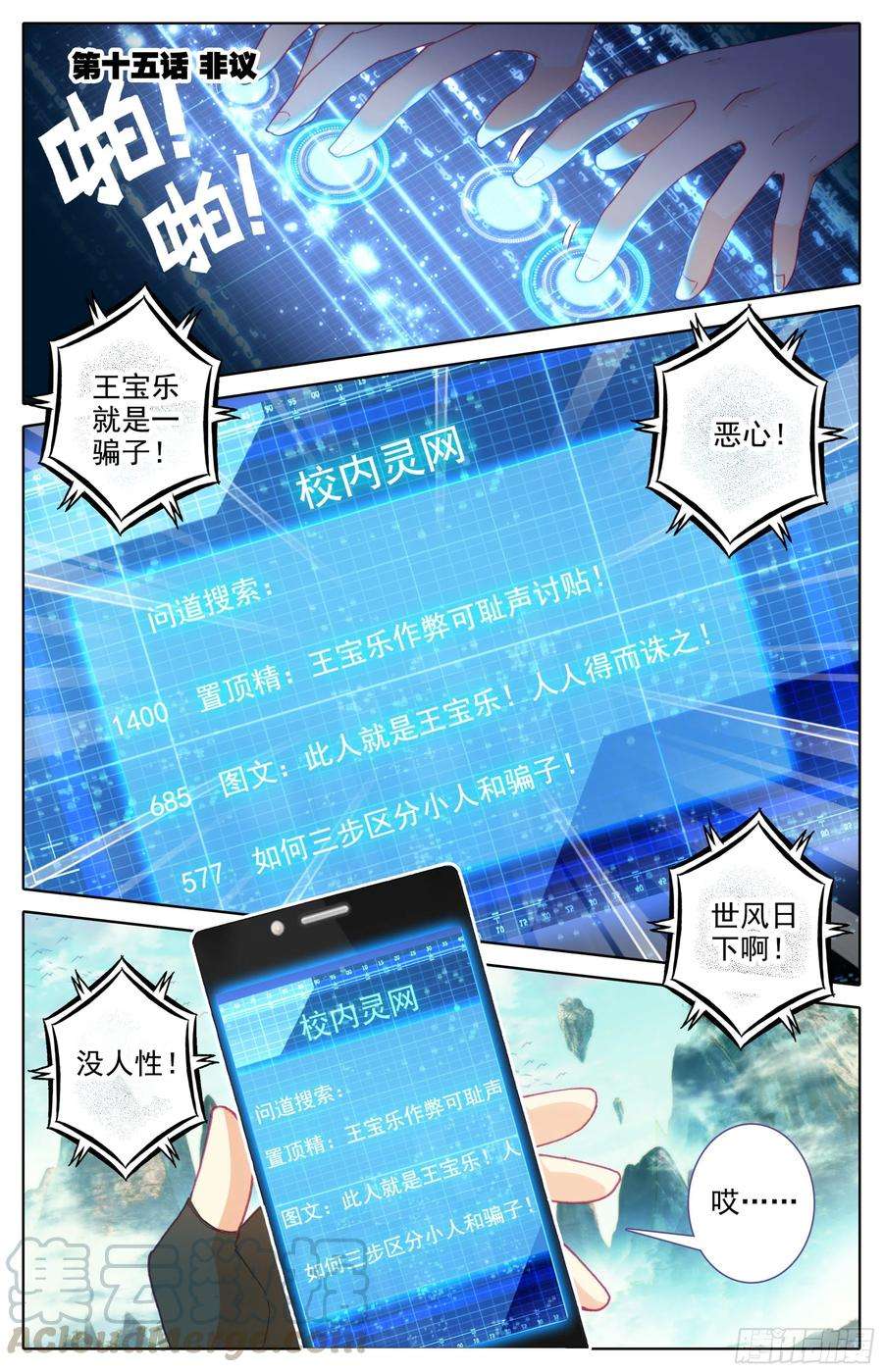 三寸人间15话： 非议