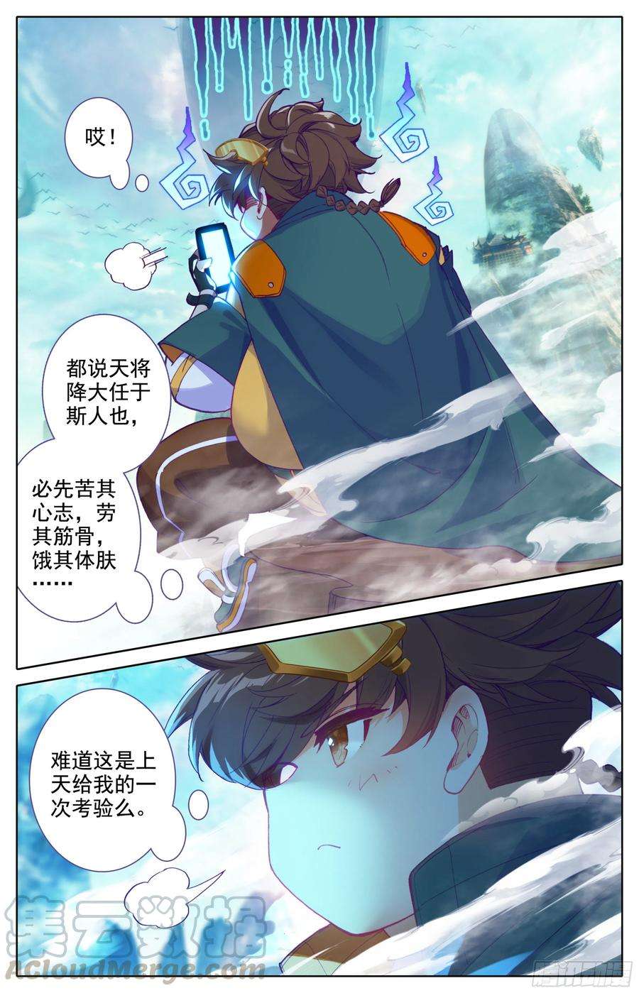 三寸人间15话： 非议