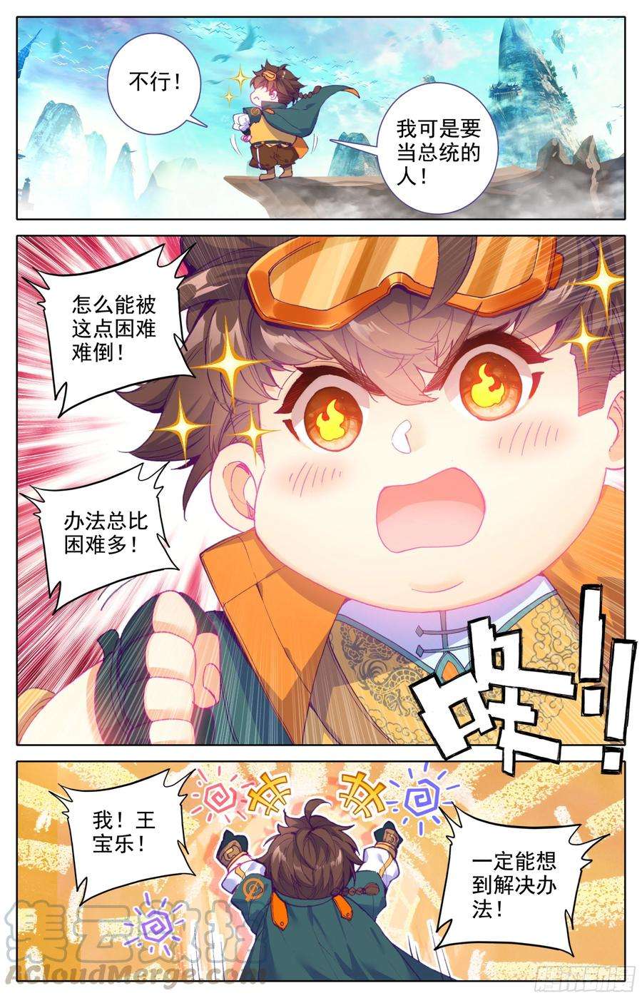 三寸人间15话： 非议