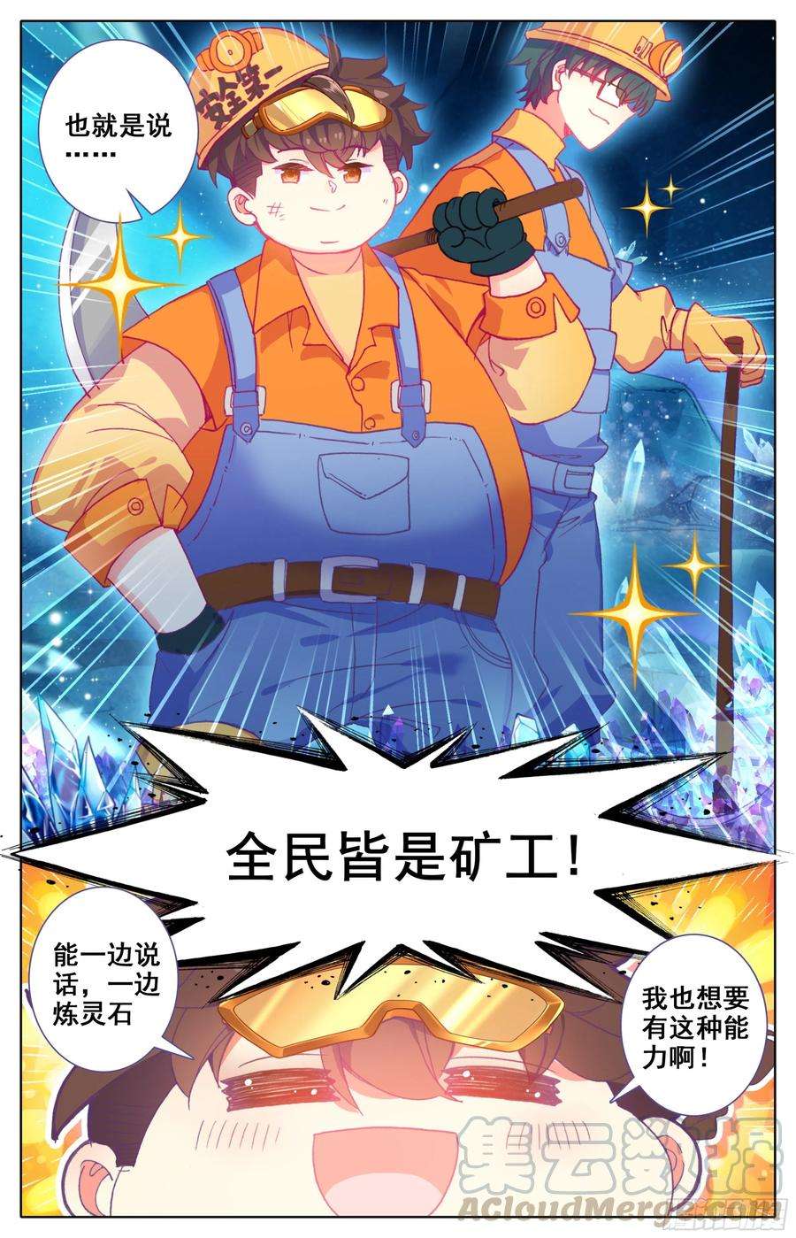 三寸人间16话：全民矿工！