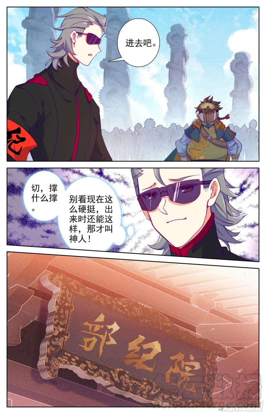 三寸人间17话：院纪部！