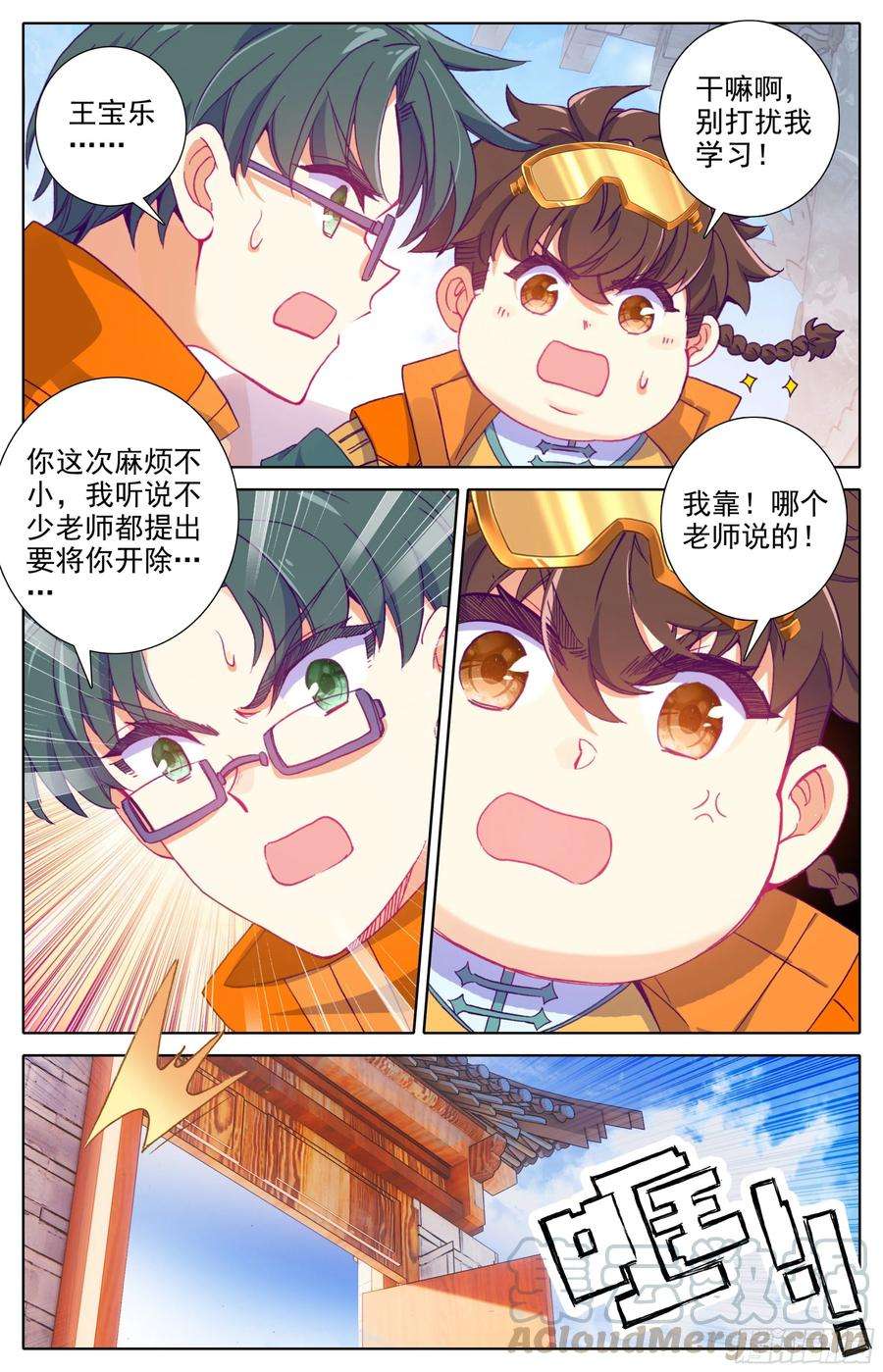 三寸人间17话：院纪部！