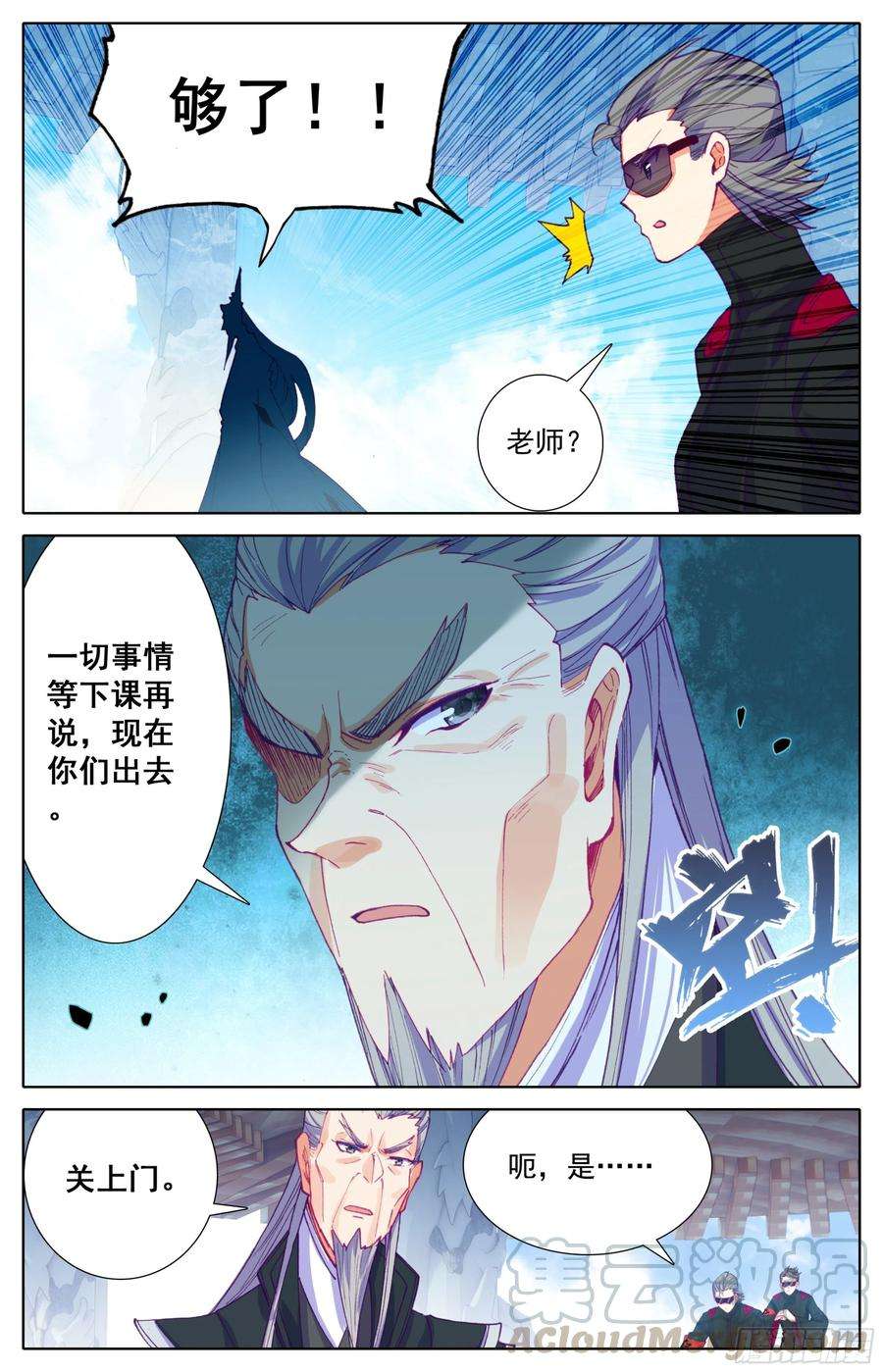 三寸人间17话：院纪部！