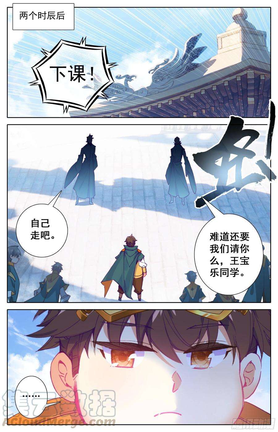 三寸人间17话：院纪部！
