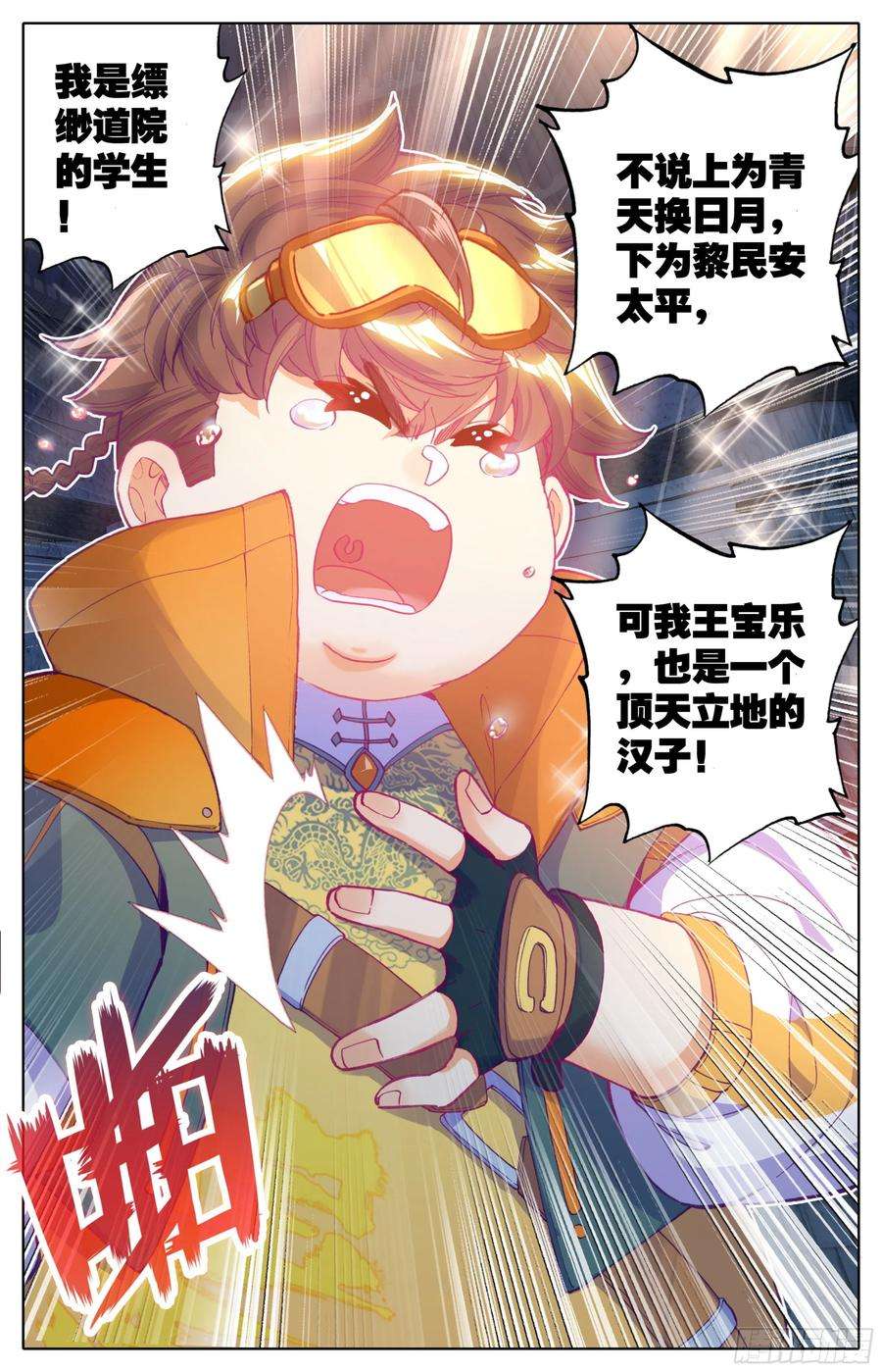 三寸人间18话：决战院纪部！