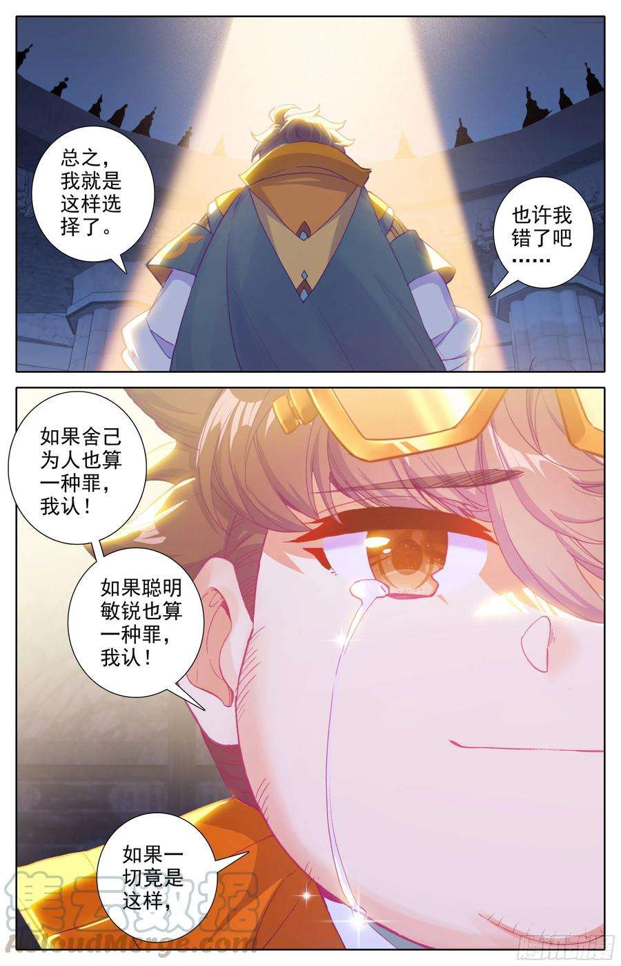 三寸人间18话：决战院纪部！