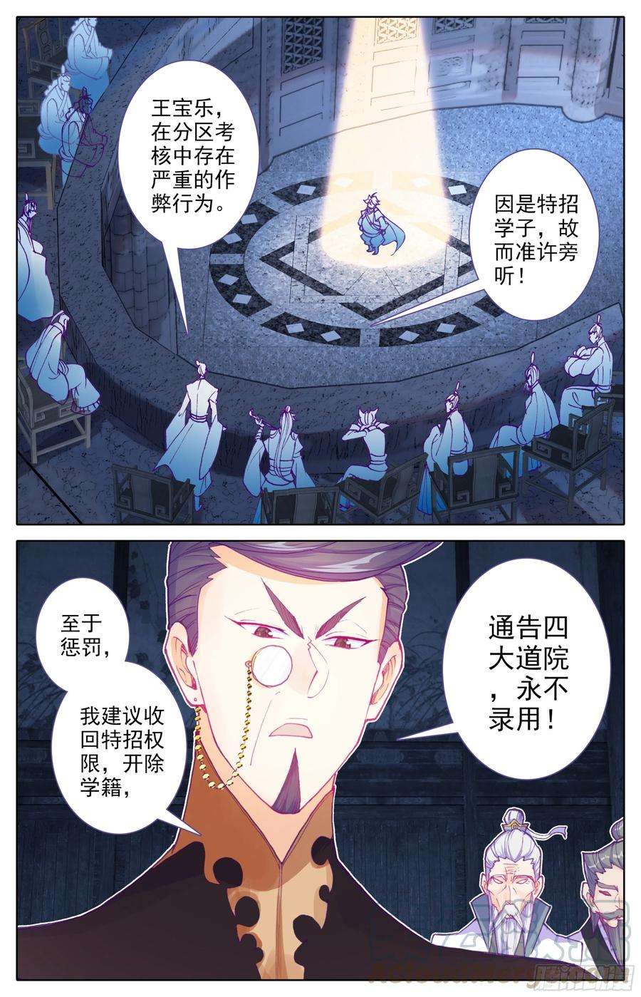 三寸人间18话：决战院纪部！