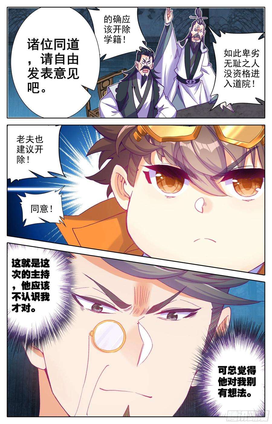三寸人间18话：决战院纪部！