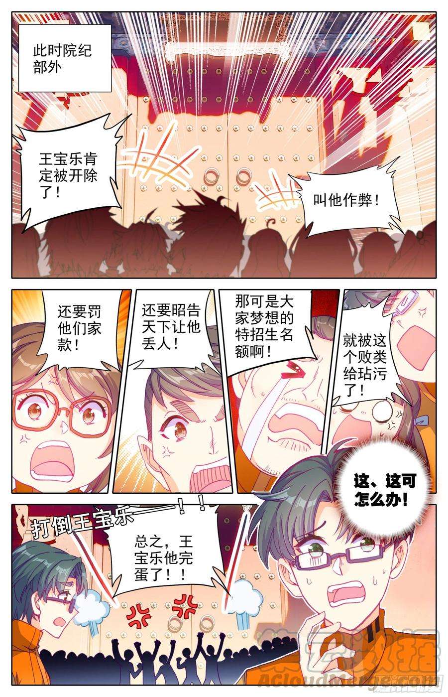 三寸人间18话：决战院纪部！