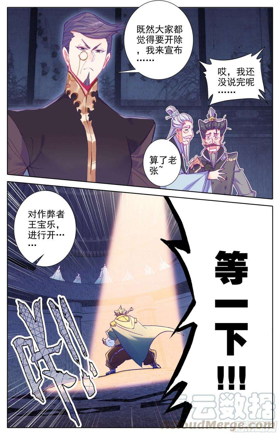 三寸人间18话：决战院纪部！