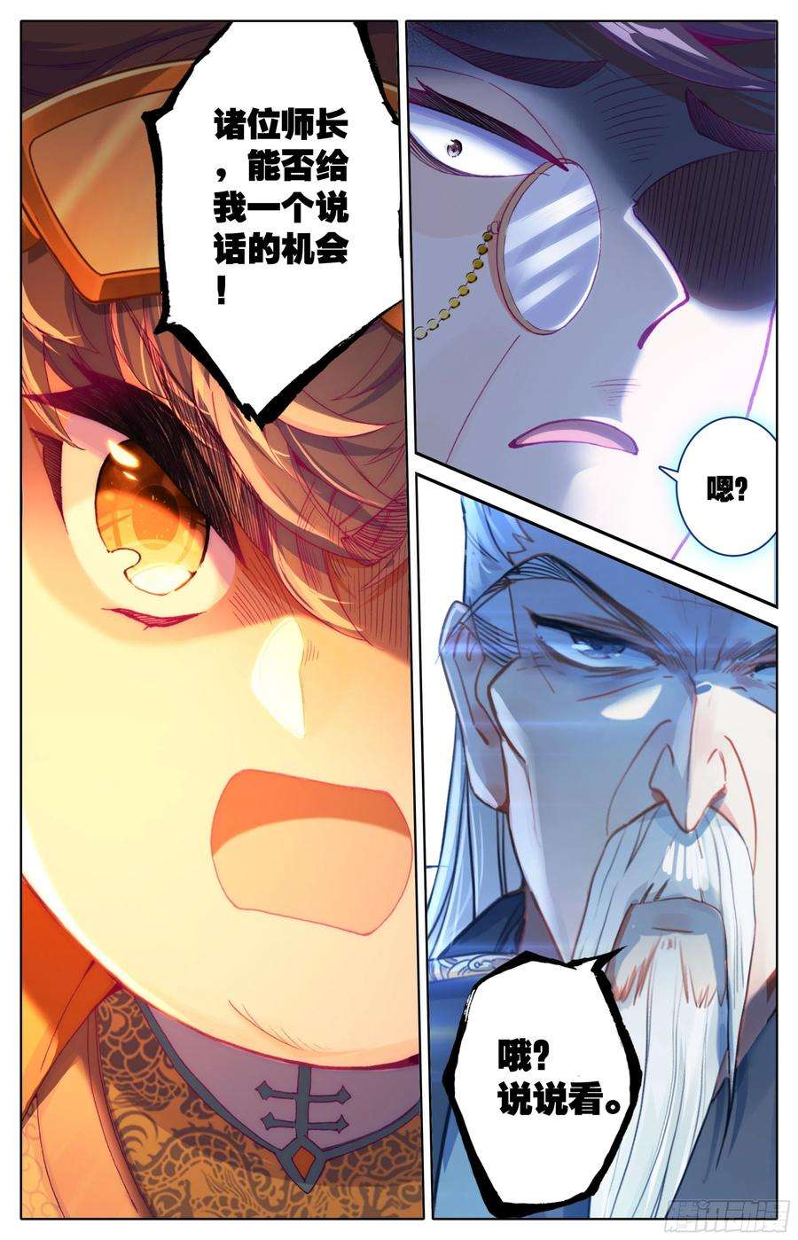 三寸人间18话：决战院纪部！