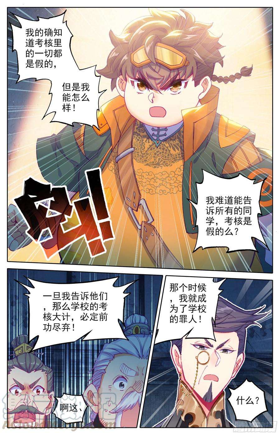 三寸人间18话：决战院纪部！