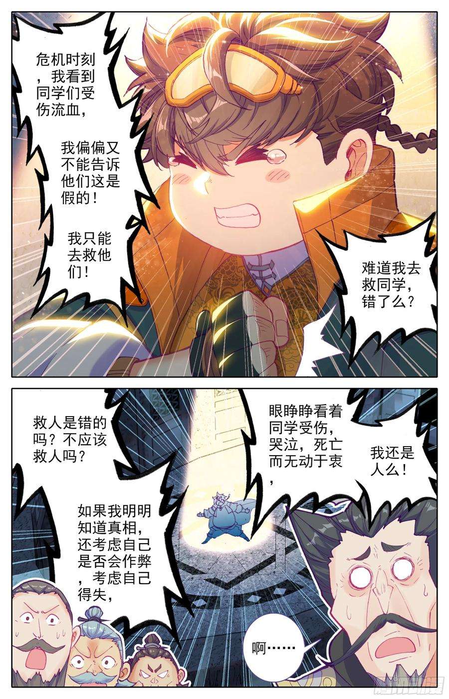 三寸人间18话：决战院纪部！