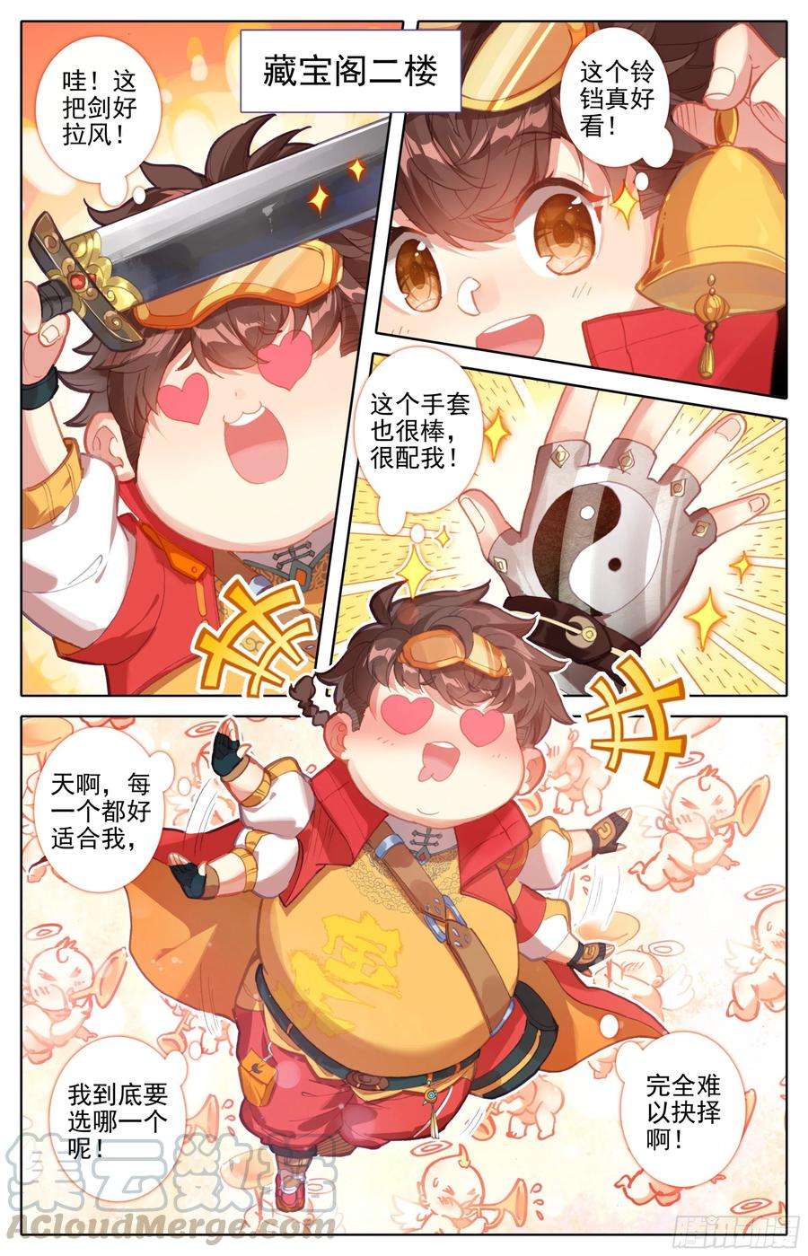 三寸人间19话：梦境法枕