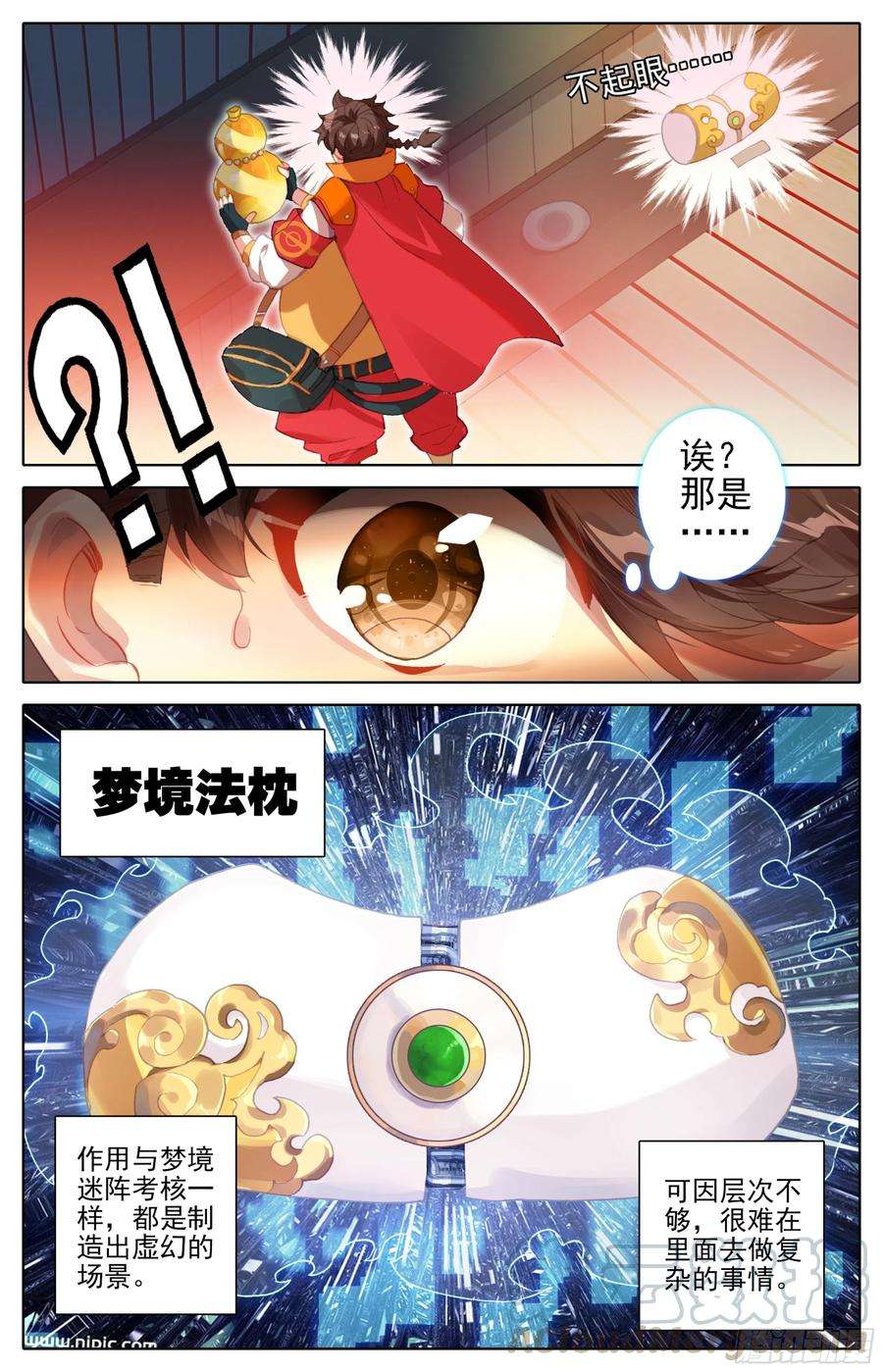 三寸人间19话：梦境法枕