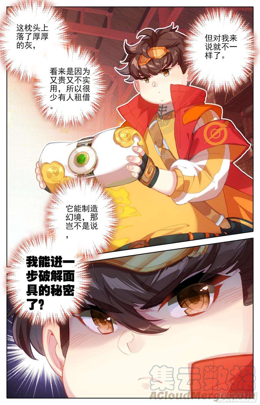 三寸人间19话：梦境法枕