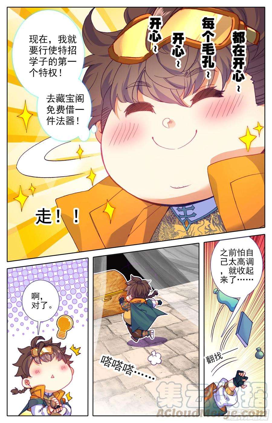三寸人间19话：梦境法枕