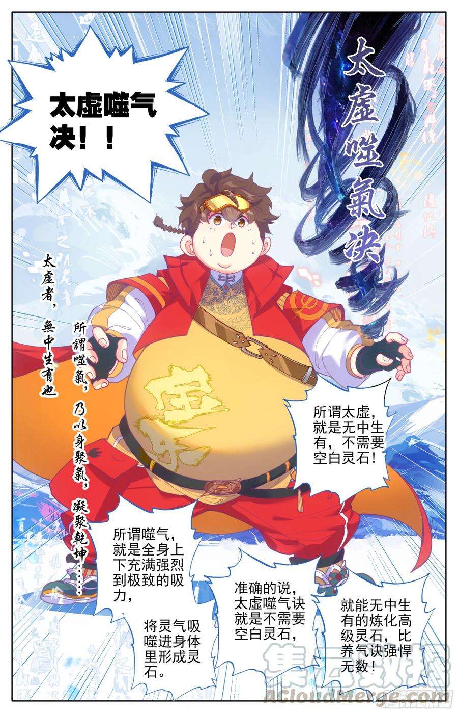 三寸人间20话：太虚噬气诀