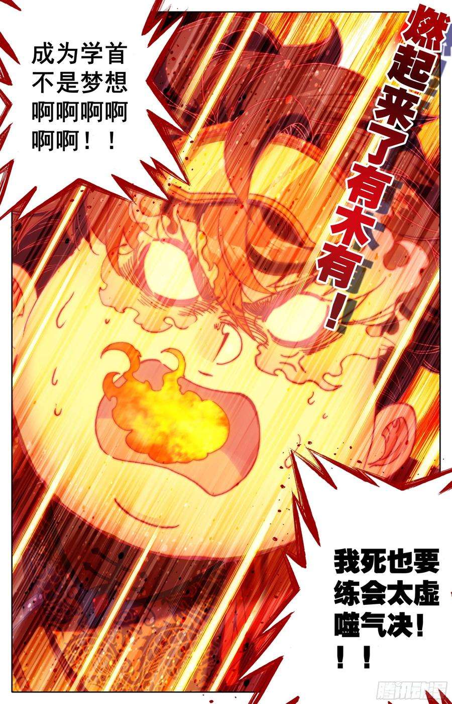 三寸人间20话：太虚噬气诀