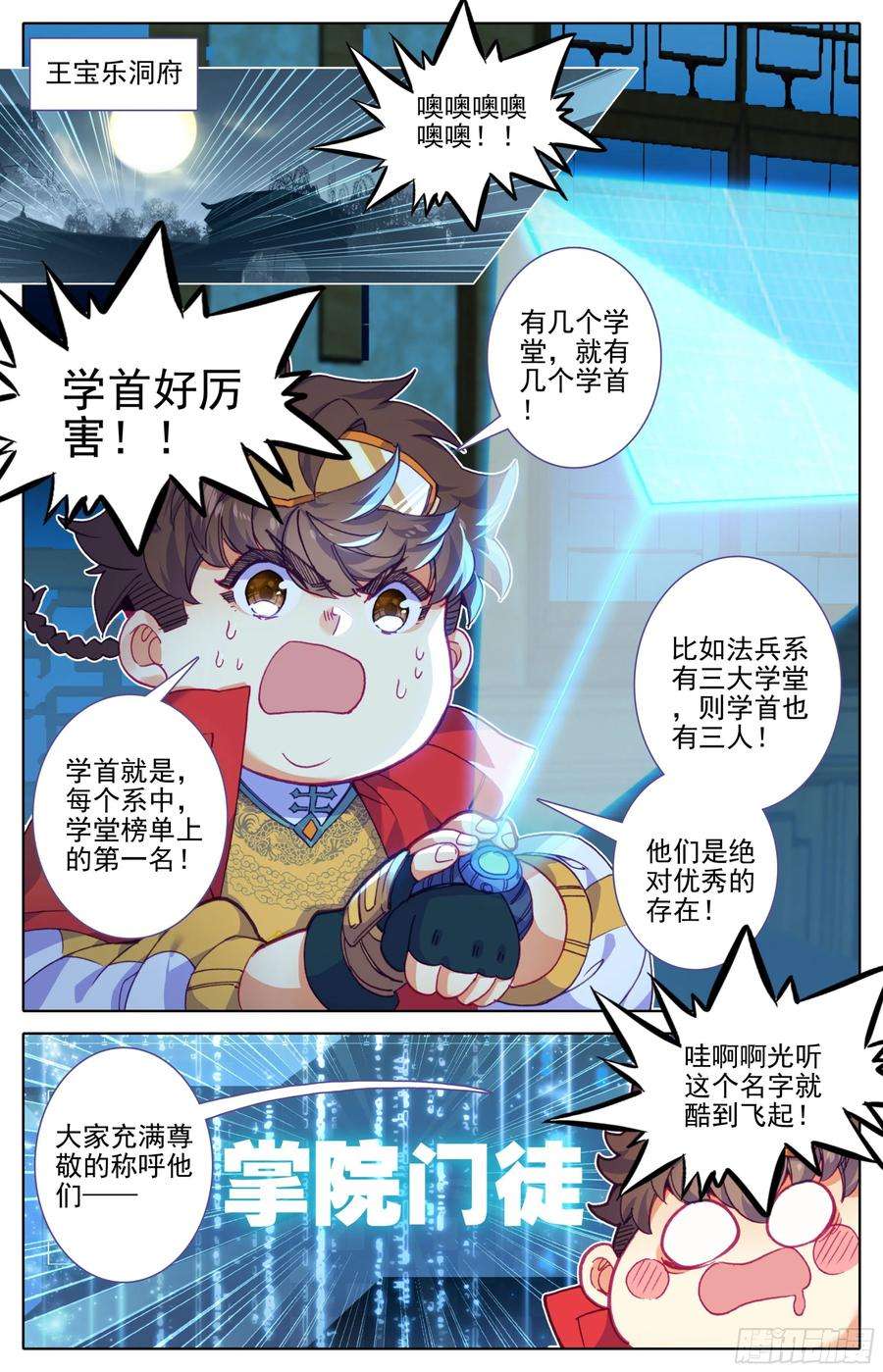 三寸人间20话：太虚噬气诀