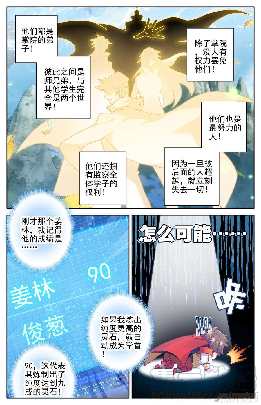 三寸人间20话：太虚噬气诀
