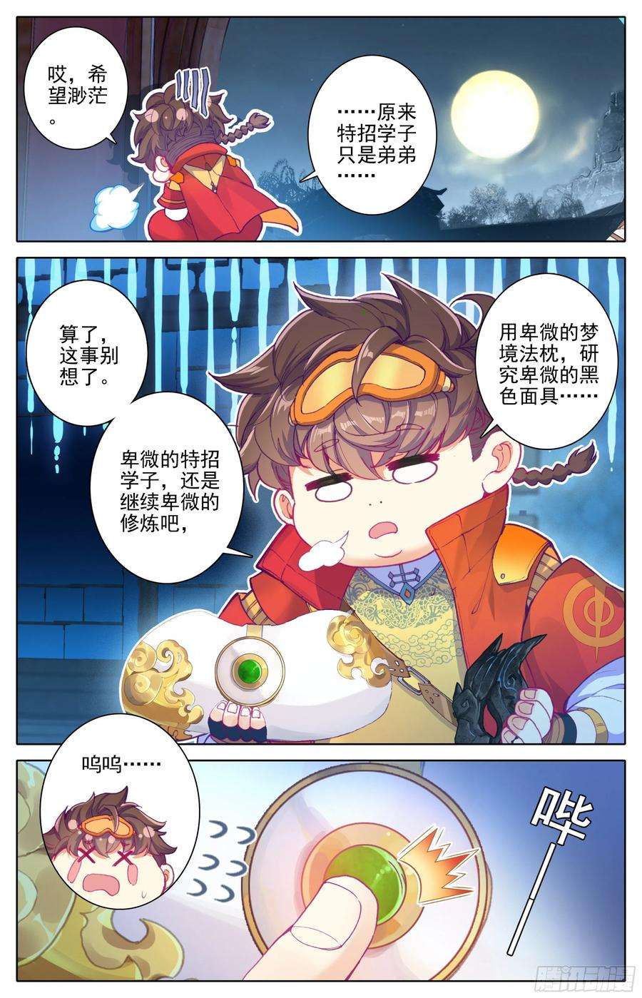 三寸人间20话：太虚噬气诀