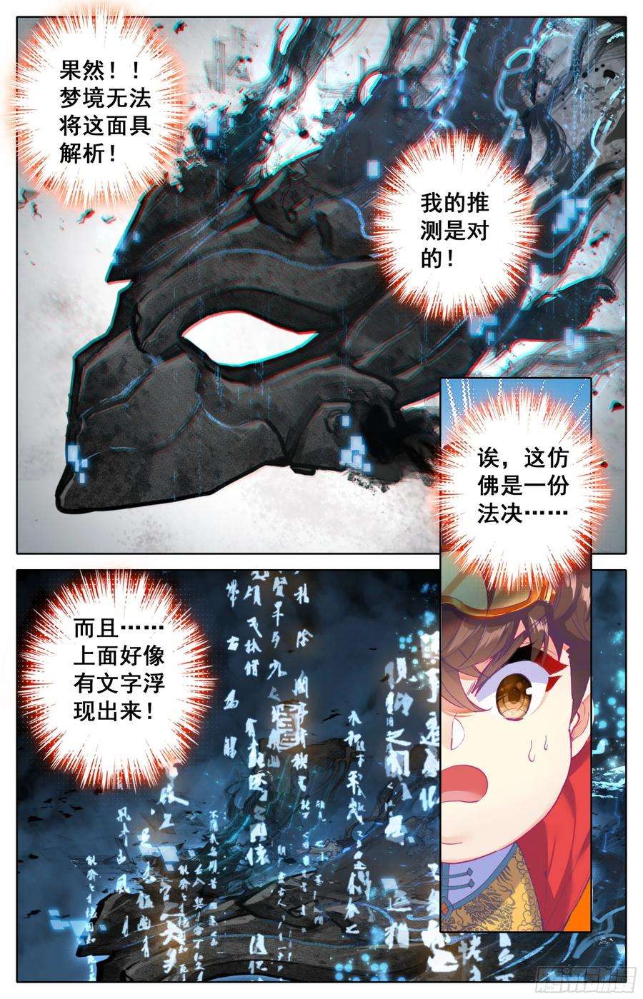 三寸人间20话：太虚噬气诀