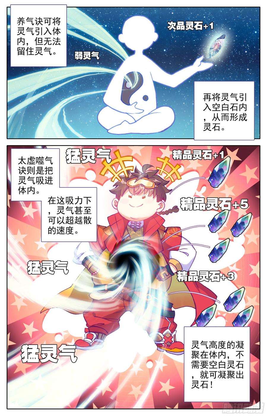 三寸人间21话：这学首我当定了