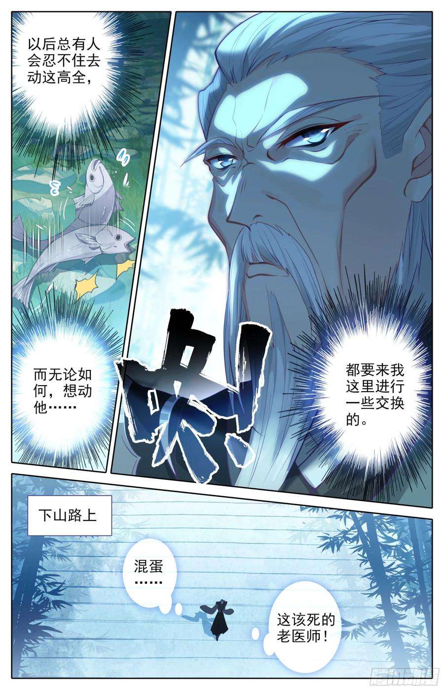 三寸人间21话：这学首我当定了