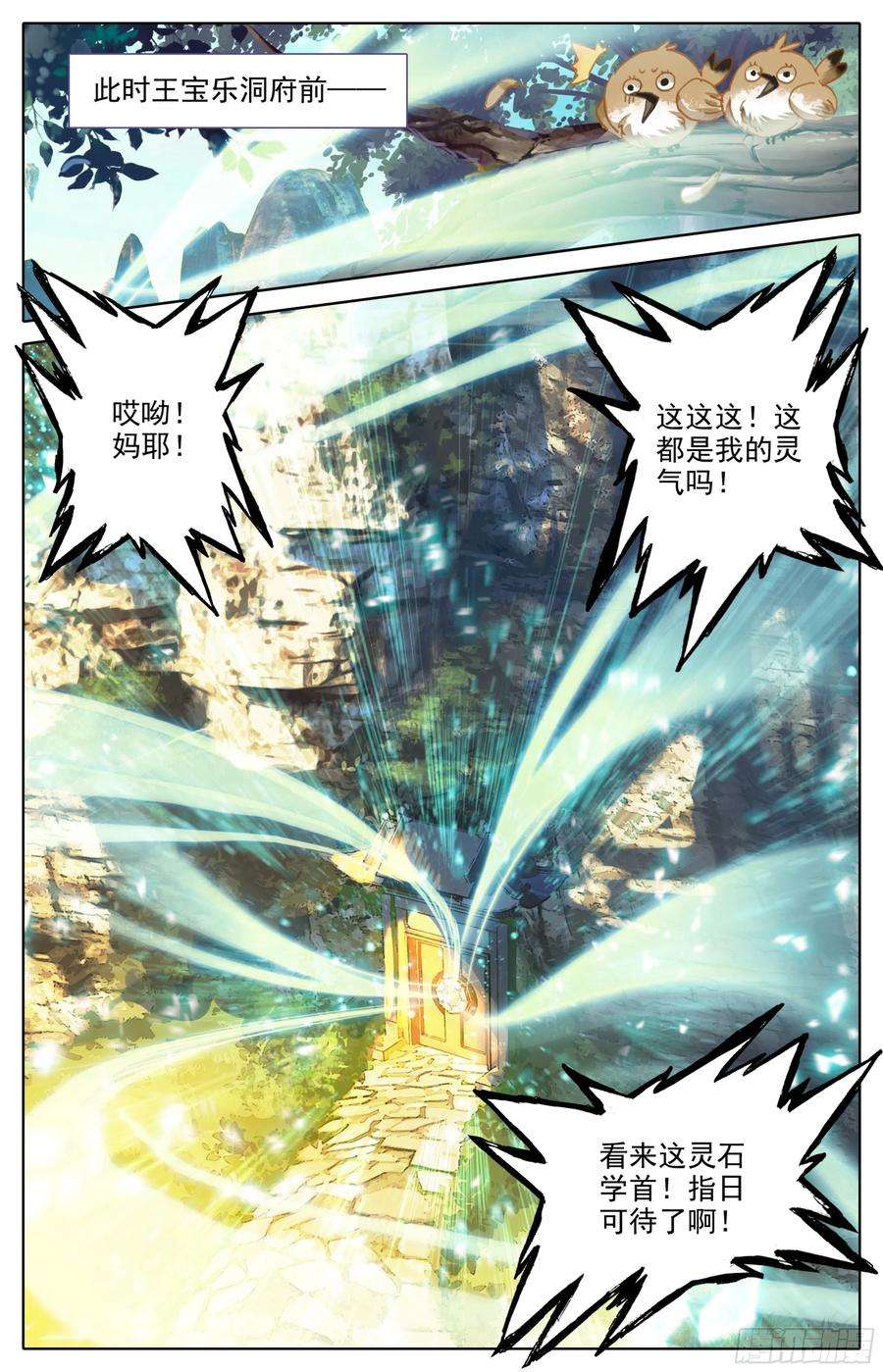 三寸人间21话：这学首我当定了