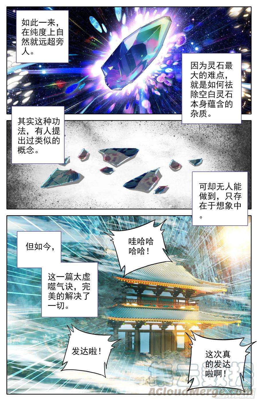 三寸人间21话：这学首我当定了