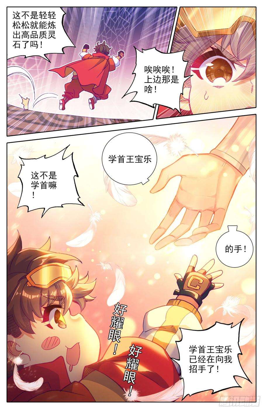 三寸人间21话：这学首我当定了