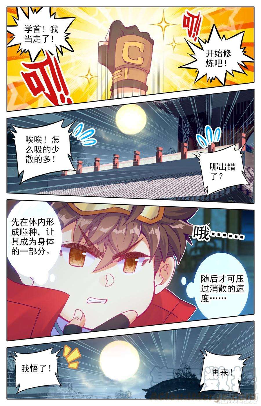 三寸人间21话：这学首我当定了