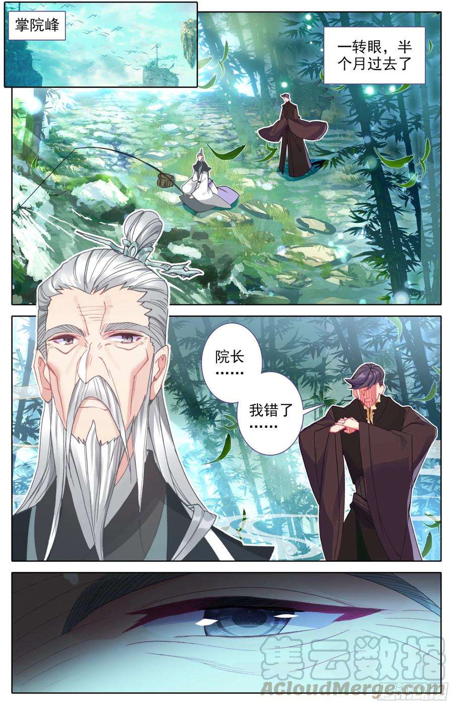 三寸人间21话：这学首我当定了