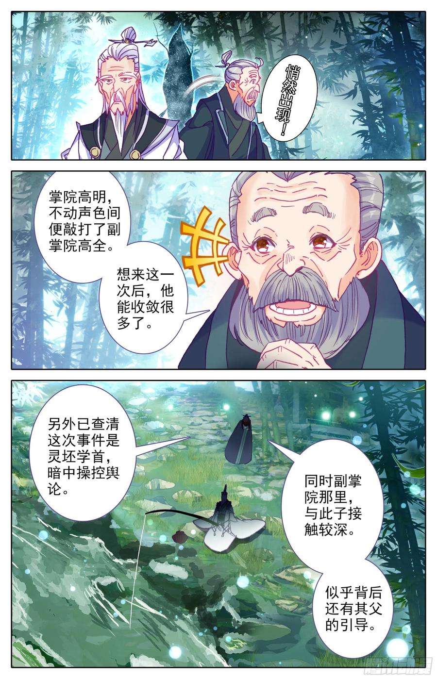三寸人间21话：这学首我当定了