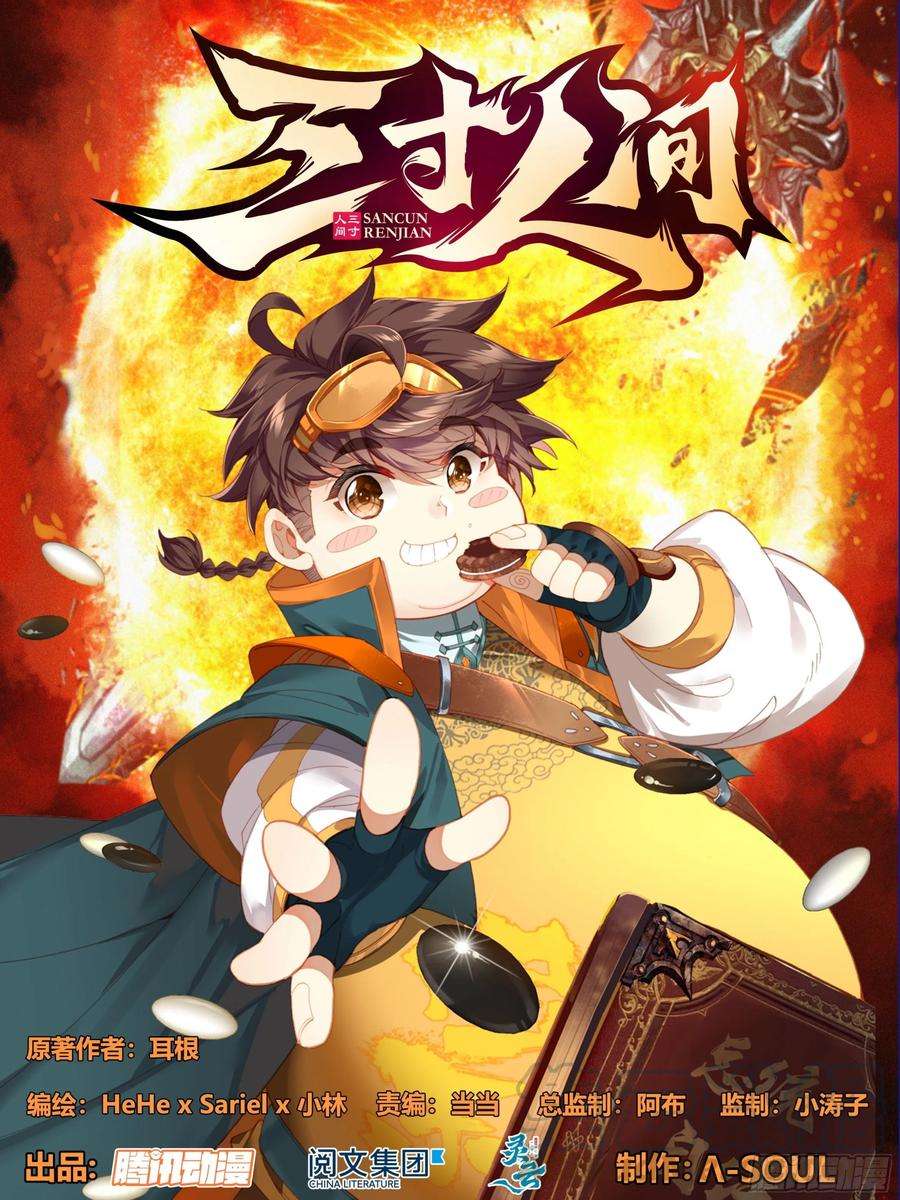 三寸人间22话：黑洞噬种