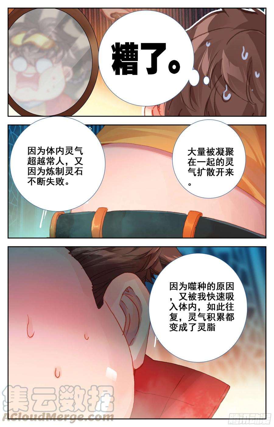 三寸人间22话：黑洞噬种