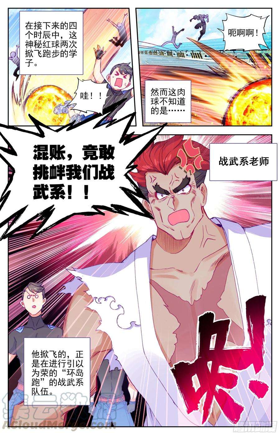 三寸人间23话：挑衅战武系？