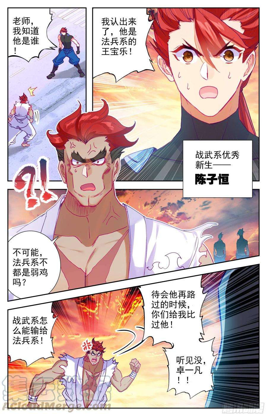 三寸人间23话：挑衅战武系？