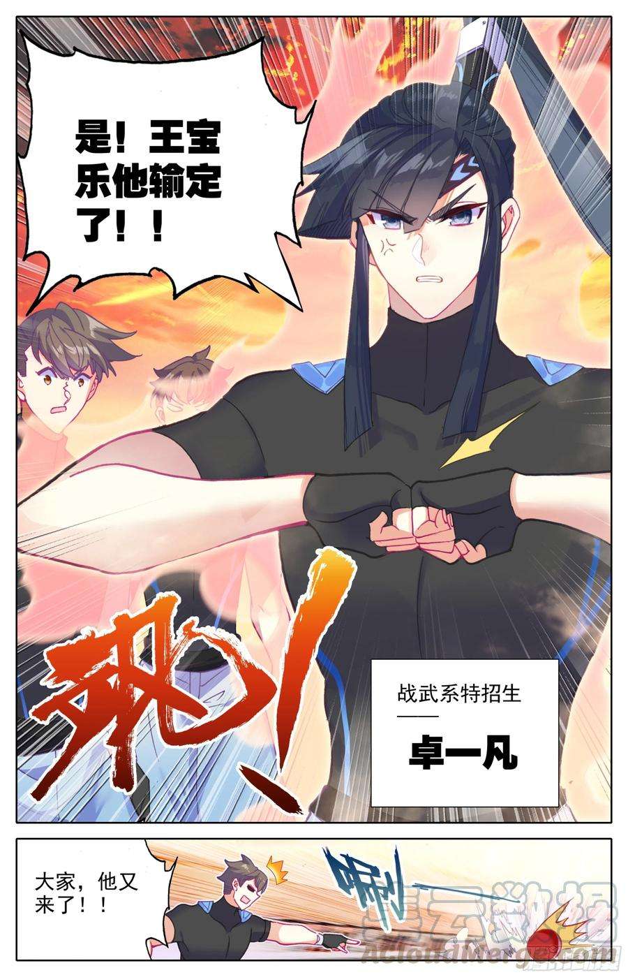 三寸人间23话：挑衅战武系？