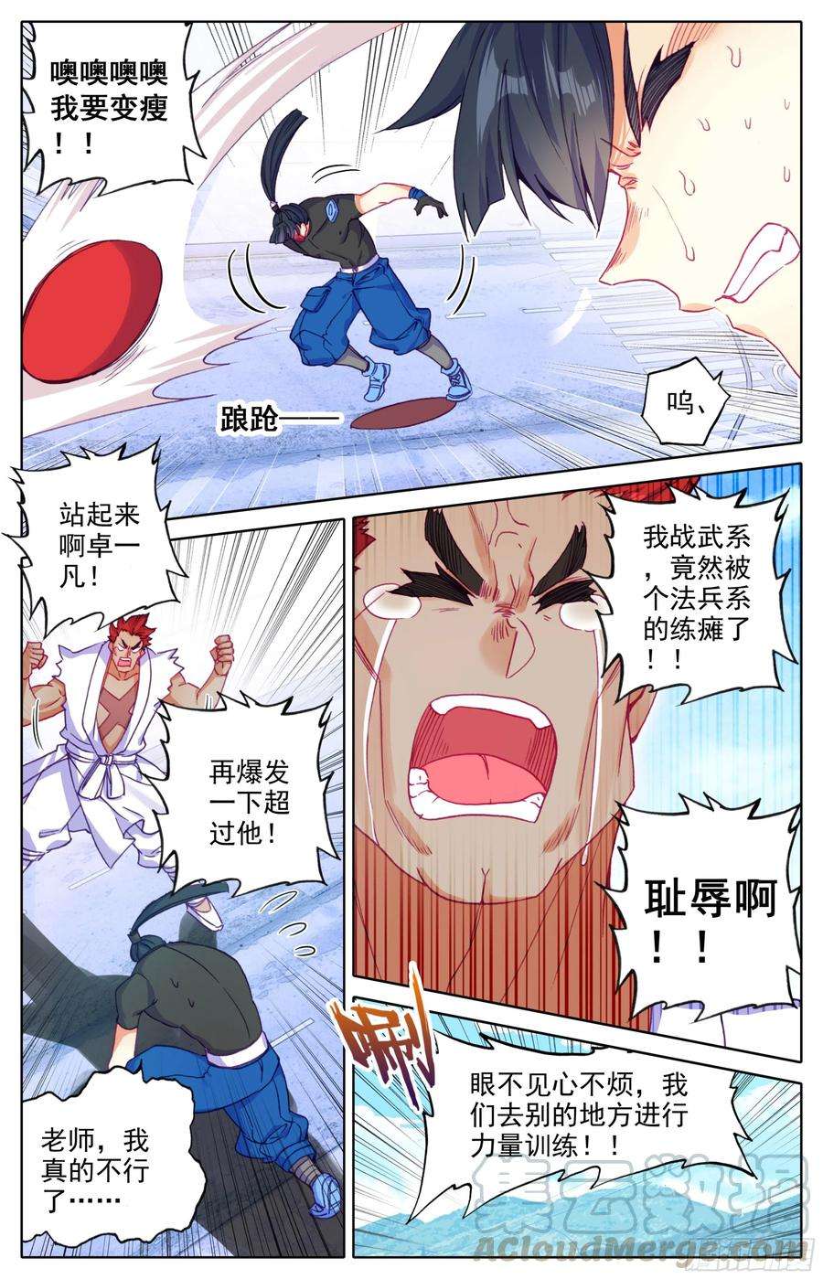 三寸人间23话：挑衅战武系？