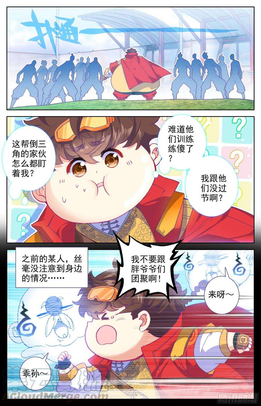 三寸人间24话：突破气血境！