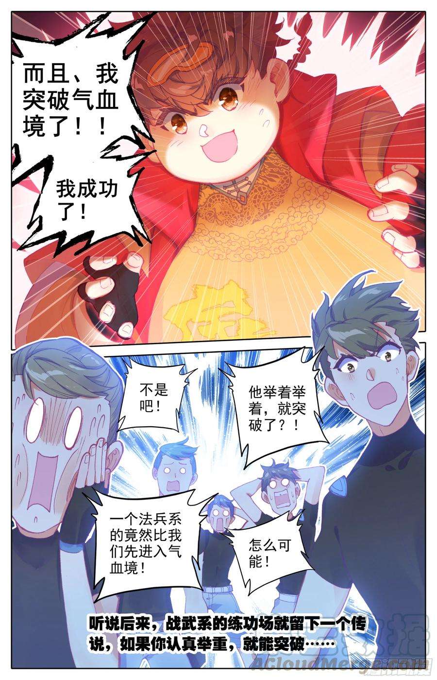 三寸人间24话：突破气血境！