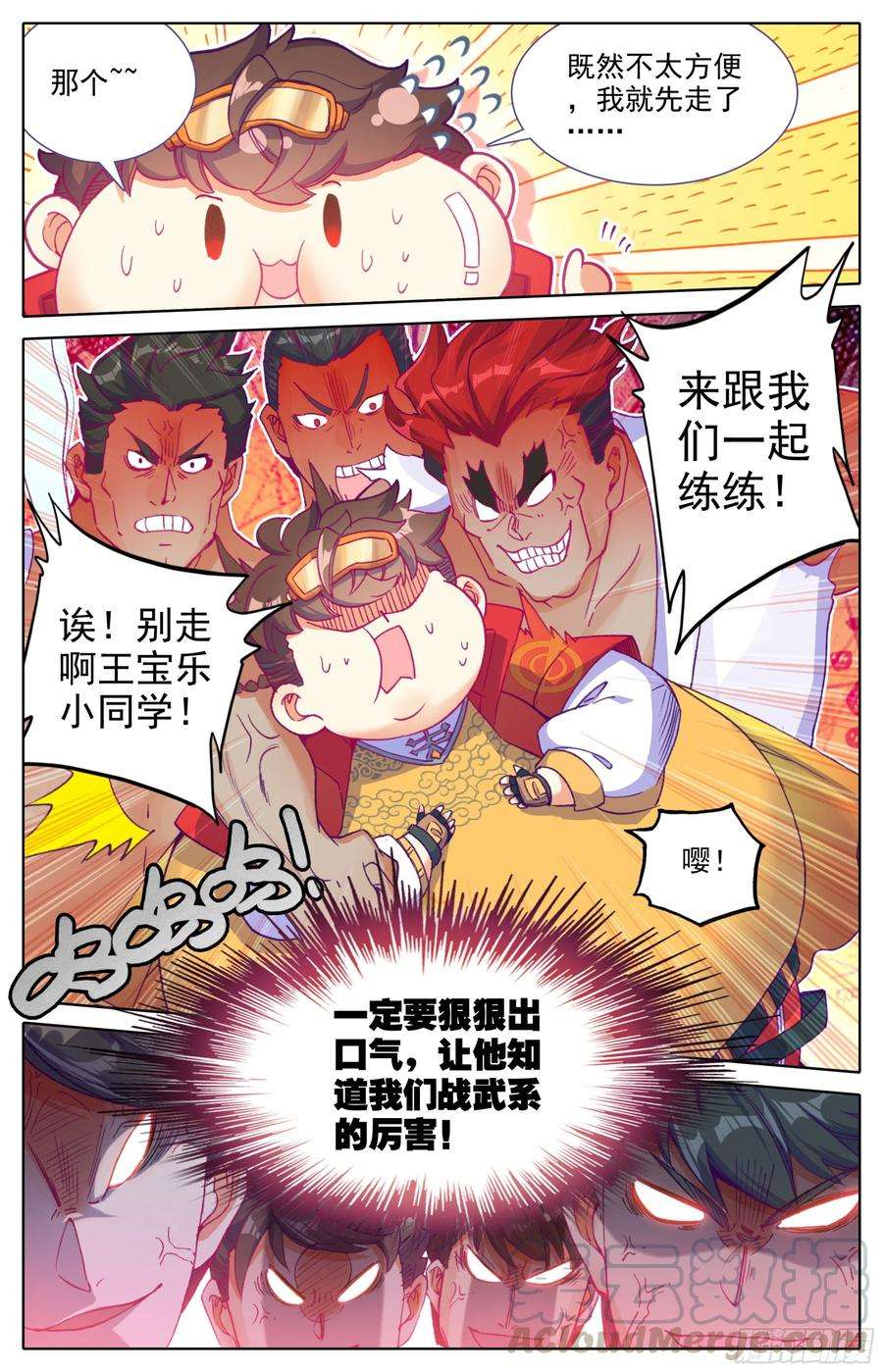 三寸人间24话：突破气血境！