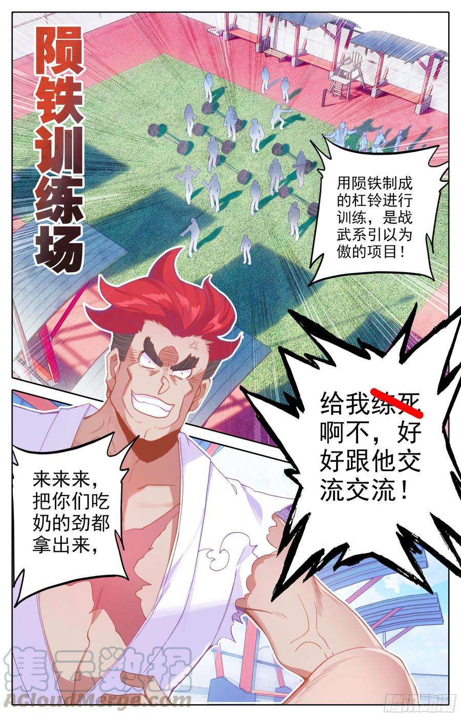三寸人间24话：突破气血境！